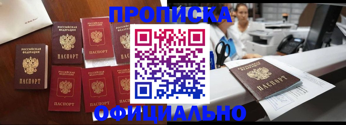 прописка в квартире в Новосибирской области