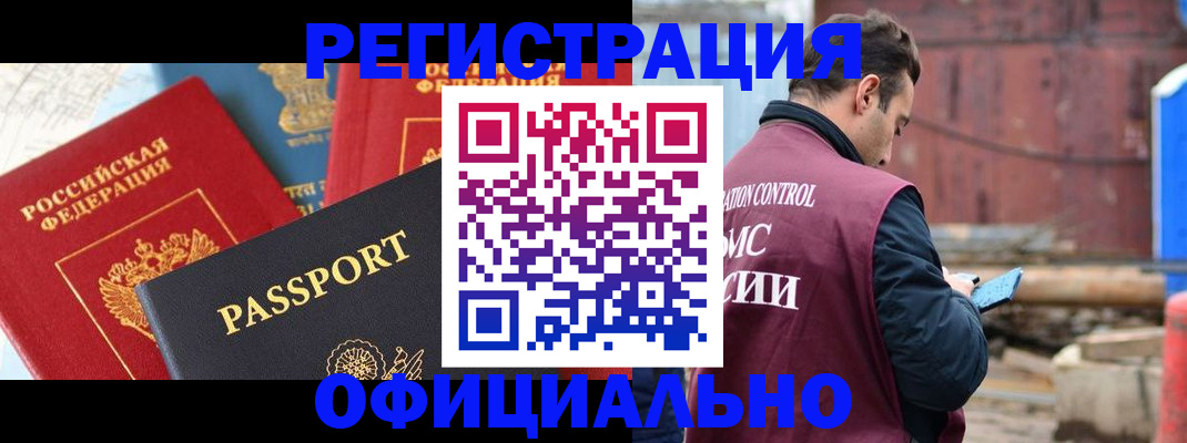 временная регистрация в квартире в Новосибирской области
