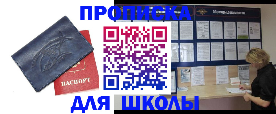 прописка для работы в Новосибирской области