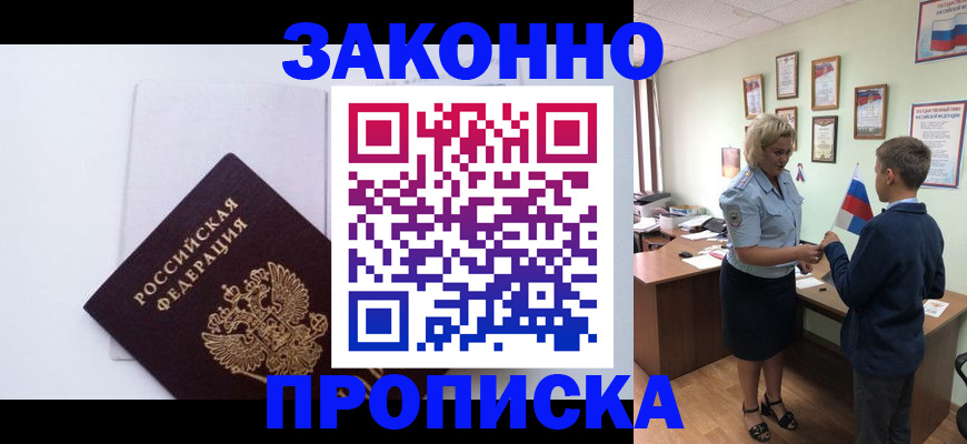 прописка для работы в Новосибирской области