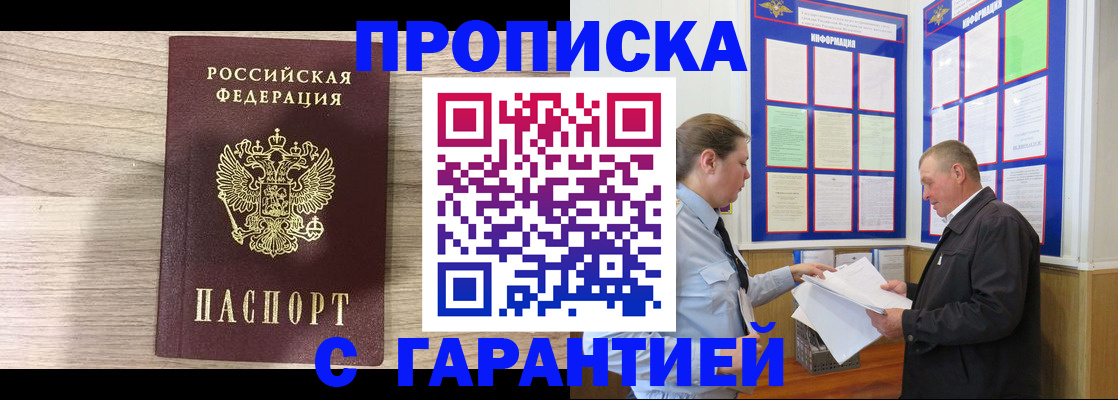 прописка в квартире в Новосибирской области