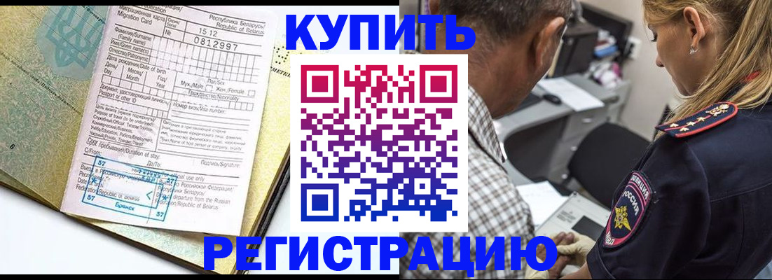 прописка для школы в Новосибирской области